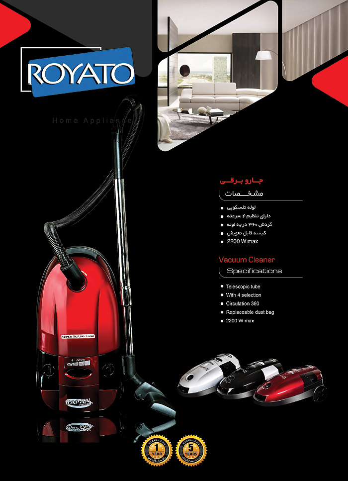 جارو برقی خوابیده رویاتو Royato